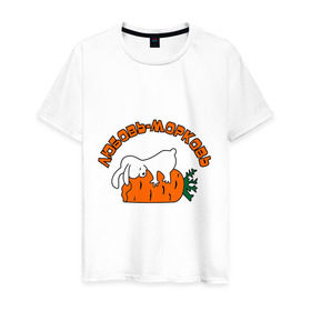 Мужская футболка хлопок с принтом Любовь-морковь (2) в Курске, 100% хлопок | прямой крой, круглый вырез горловины, длина до линии бедер, слегка спущенное плечо. | Тематика изображения на принте: зайчишка | заяц | люблю | любовь | любовь морковь | морковка | морковь | чувства