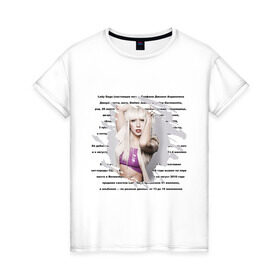 Женская футболка хлопок с принтом Lady gaga (5) в Курске, 100% хлопок | прямой крой, круглый вырез горловины, длина до линии бедер, слегка спущенное плечо | lady gaga | pop | леди гага | лэди гага | певицы | поп
