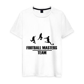Мужская футболка хлопок с принтом Football Masters Team в Курске, 100% хлопок | прямой крой, круглый вырез горловины, длина до линии бедер, слегка спущенное плечо. | болельщикам | матч | фанатам футбола | футбольный клуб | чемпионат