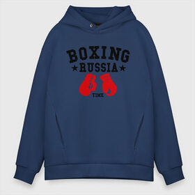 Мужское худи Oversize хлопок с принтом Boxing Russia time в Курске, френч-терри — 70% хлопок, 30% полиэстер. Мягкий теплый начес внутри —100% хлопок | боковые карманы, эластичные манжеты и нижняя кромка, капюшон на магнитной кнопке | boxing | boxing russia time | kickboxing | mix fight | бокс | боксер | кик бокс | кикбокс