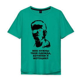 Мужская футболка хлопок Oversize с принтом Терминатор (3) в Курске, 100% хлопок | свободный крой, круглый ворот, “спинка” длиннее передней части | terminator | асталависта | терминатор | шварц | шварценеггер | шварцнеггер