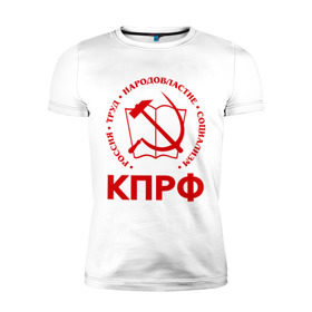 Мужская футболка премиум с принтом КПРФ в Курске, 92% хлопок, 8% лайкра | приталенный силуэт, круглый вырез ворота, длина до линии бедра, короткий рукав | зюганов | коммунизм | коммунисту | комунизм | комунисты | комуняги | кпрф | народовластие | социализм | ссср | труд