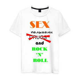 Мужская футболка хлопок с принтом Sex, пельмени and rock`n`roll в Курске, 100% хлопок | прямой крой, круглый вырез горловины, длина до линии бедер, слегка спущенное плечо. | хиппи