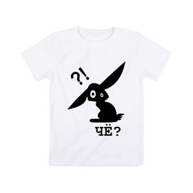 Детская футболка хлопок с принтом ЧЁ? (2) в Курске, 100% хлопок | круглый вырез горловины, полуприлегающий силуэт, длина до линии бедер | заяц | кролик | ушастый | чё | че каво | чекаво