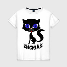 Женская футболка хлопок с принтом Кисюля в Курске, 100% хлопок | прямой крой, круглый вырез горловины, длина до линии бедер, слегка спущенное плечо | девушкам | для девушек | киса | кисюля | котик | кошечка | кошка | черная кошка