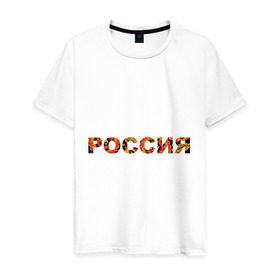 Мужская футболка хлопок с принтом Россия Хохлома в Курске, 100% хлопок | прямой крой, круглый вырез горловины, длина до линии бедер, слегка спущенное плечо. | россия | символ | хохлома | я русский