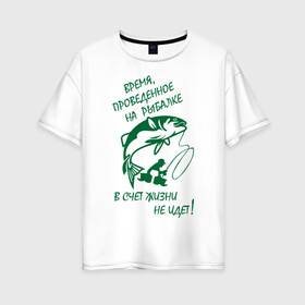Женская футболка хлопок Oversize с принтом Рыбалка II в Курске, 100% хлопок | свободный крой, круглый ворот, спущенный рукав, длина до линии бедер
 | время | жизнь | картинка | надпись | рыбалка