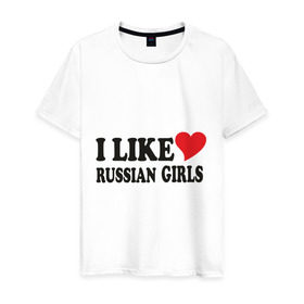 Мужская футболка хлопок с принтом I like russian girls в Курске, 100% хлопок | прямой крой, круглый вырез горловины, длина до линии бедер, слегка спущенное плечо. | girls | russia | девочки | девушки | люблю русских девушек | россия | русские | русские девушки