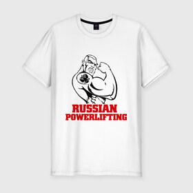 Мужская футболка премиум с принтом Русский пауэрлифтинг в Курске, 92% хлопок, 8% лайкра | приталенный силуэт, круглый вырез ворота, длина до линии бедра, короткий рукав | powerlifting