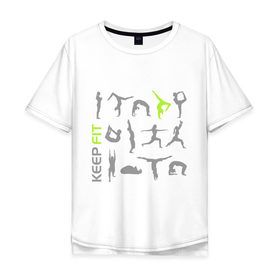 Мужская футболка хлопок Oversize с принтом Keep fit fitness в Курске, 100% хлопок | свободный крой, круглый ворот, “спинка” длиннее передней части | Тематика изображения на принте: keep fit fitness | гимнастика | йога | фит | фитнес
