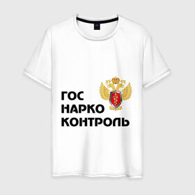 Мужская футболка хлопок с принтом Госнаркоконтроль в Курске, 100% хлопок | прямой крой, круглый вырез горловины, длина до линии бедер, слегка спущенное плечо. | гнк
