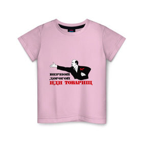Детская футболка хлопок с принтом Верной дорогой иди, товарищ в Курске, 100% хлопок | круглый вырез горловины, полуприлегающий силуэт, длина до линии бедер | верной дорогой | ленин | революция | социализм | ссср | товарищ