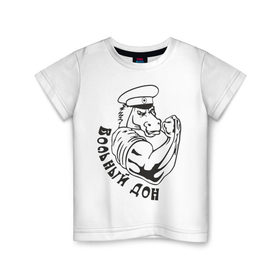 Детская футболка хлопок с принтом Вольный дон в Курске, 100% хлопок | круглый вырез горловины, полуприлегающий силуэт, длина до линии бедер | вольный | вольный дон | дон | казак