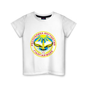 Детская футболка хлопок с принтом Ингушетия герб в Курске, 100% хлопок | круглый вырез горловины, полуприлегающий силуэт, длина до линии бедер | герб | ингушетия | кавказ | кавказский | кавказцы | магас