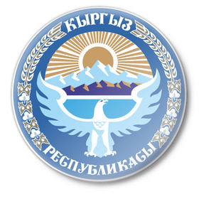 Значок с принтом Киргизия герб в Курске,  металл | круглая форма, металлическая застежка в виде булавки | герб | киргизия | кыргыз | кыргызстан