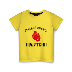 Детская футболка хлопок с принтом Боксер Поветкин - Русский Витязь в Курске, 100% хлопок | круглый вырез горловины, полуприлегающий силуэт, длина до линии бедер | поветкин