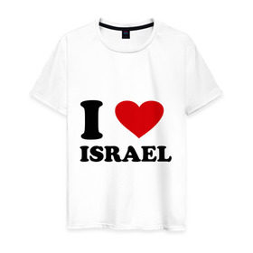 Мужская футболка хлопок с принтом I love Israel в Курске, 100% хлопок | прямой крой, круглый вырез горловины, длина до линии бедер, слегка спущенное плечо. | Тематика изображения на принте: i love | i love israel | israel | израиль | я люблю израиль