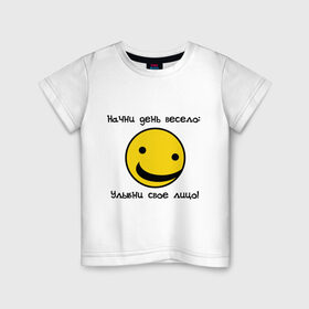 Детская футболка хлопок с принтом Начни день весело (2) в Курске, 100% хлопок | круглый вырез горловины, полуприлегающий силуэт, длина до линии бедер | smile | доброе утро | лицо | начало дня | смайлик | смайлики | улыбка