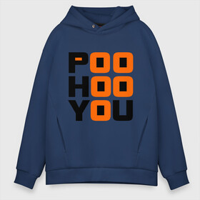 Мужское худи Oversize хлопок с принтом Poo hoo you в Курске, френч-терри — 70% хлопок, 30% полиэстер. Мягкий теплый начес внутри —100% хлопок | боковые карманы, эластичные манжеты и нижняя кромка, капюшон на магнитной кнопке | 9 грамм | po hoo you | pohooyou | rap | реп