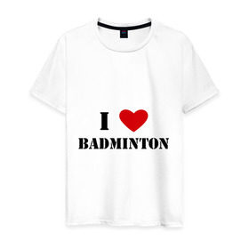 Мужская футболка хлопок с принтом Я люблю бадминтон в Курске, 100% хлопок | прямой крой, круглый вырез горловины, длина до линии бедер, слегка спущенное плечо. | badminton | бадминтон | я люблю бадминтон