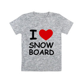 Детская футболка хлопок с принтом Я люблю сноуборд в Курске, 100% хлопок | круглый вырез горловины, полуприлегающий силуэт, длина до линии бедер | борд | доска | зимний спорт | сноуборд | сноубординг | сноубордист | трассы | экстремальный спорт | экстрим | я люблю