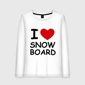 Женский лонгслив хлопок с принтом Я люблю сноуборд в Курске, 100% хлопок |  | борд | доска | зимний спорт | сноуборд | сноубординг | сноубордист | трассы | экстремальный спорт | экстрим | я люблю