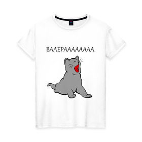 Женская футболка хлопок с принтом Валерааааа в Курске, 100% хлопок | прямой крой, круглый вырез горловины, длина до линии бедер, слегка спущенное плечо | валера | интернет | кот | котенок | котик | котэ | прикол