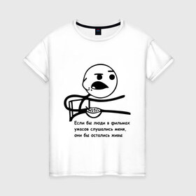 Женская футболка хлопок с принтом Cereal Guy в Курске, 100% хлопок | прямой крой, круглый вырез горловины, длина до линии бедер, слегка спущенное плечо | guy | все бы остались живы | интернет мемы | интернет приколы | мемы | мемы интернета | рожа