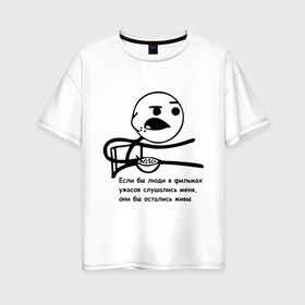 Женская футболка хлопок Oversize с принтом Cereal Guy в Курске, 100% хлопок | свободный крой, круглый ворот, спущенный рукав, длина до линии бедер
 | Тематика изображения на принте: guy | все бы остались живы | интернет мемы | интернет приколы | мемы | мемы интернета | рожа