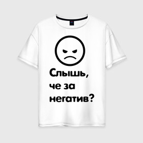 Женская футболка хлопок Oversize с принтом Че за негатив в Курске, 100% хлопок | свободный крой, круглый ворот, спущенный рукав, длина до линии бедер
 | интернет приколы | павлик