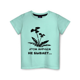 Детская футболка хлопок с принтом АТОМ МИРНЫМ НЕ БЫВАЕТ в Курске, 100% хлопок | круглый вырез горловины, полуприлегающий силуэт, длина до линии бедер | Тематика изображения на принте: атом | загрязнение | природа | радиация | цветочки | экология