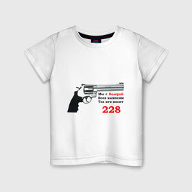 Детская футболка хлопок с принтом Валера против 228 в Курске, 100% хлопок | круглый вырез горловины, полуприлегающий силуэт, длина до линии бедер | 228 | валера | интернет приколы | павлик | пистолет