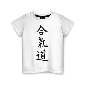Детская футболка хлопок с принтом Айкидо иероглиф вертикаль1 в Курске, 100% хлопок | круглый вырез горловины, полуприлегающий силуэт, длина до линии бедер | Тематика изображения на принте: айкидо