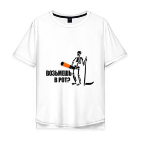 Мужская футболка хлопок Oversize с принтом Мотивация против курения в Курске, 100% хлопок | свободный крой, круглый ворот, “спинка” длиннее передней части | скелет