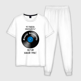 Мужская пижама хлопок с принтом Жанна трек в Курске, 100% хлопок | брюки и футболка прямого кроя, без карманов, на брюках мягкая резинка на поясе и по низу штанин
 | 
