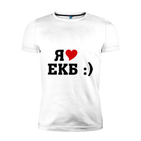 Мужская футболка премиум с принтом я люблю ЕКБ в Курске, 92% хлопок, 8% лайкра | приталенный силуэт, круглый вырез ворота, длина до линии бедра, короткий рукав | i love | город | города | екатеринбург | екб | я люблю | я люблю екатеринбург