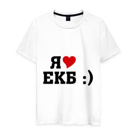 Мужская футболка хлопок с принтом я люблю ЕКБ в Курске, 100% хлопок | прямой крой, круглый вырез горловины, длина до линии бедер, слегка спущенное плечо. | Тематика изображения на принте: i love | город | города | екатеринбург | екб | я люблю | я люблю екатеринбург