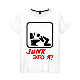 Женская футболка хлопок с принтом Junk это я в Курске, 100% хлопок | прямой крой, круглый вырез горловины, длина до линии бедер, слегка спущенное плечо | hardcore | junk | джанк это я | знак | хард