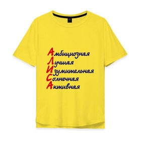 Мужская футболка хлопок Oversize с принтом Комплименты (Алиса) в Курске, 100% хлопок | свободный крой, круглый ворот, “спинка” длиннее передней части | алиса