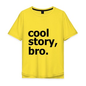 Мужская футболка хлопок Oversize с принтом Cool story, bro. (Крутая история, братан) в Курске, 100% хлопок | свободный крой, круглый ворот, “спинка” длиннее передней части | брат | братишка | бро | клевая | рассказ