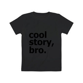 Детская футболка хлопок с принтом Cool story, bro. (Крутая история, братан) в Курске, 100% хлопок | круглый вырез горловины, полуприлегающий силуэт, длина до линии бедер | брат | братишка | бро | клевая | рассказ