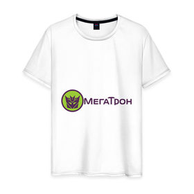 Мужская футболка хлопок с принтом МЕГАТРОН (5) в Курске, 100% хлопок | прямой крой, круглый вырез горловины, длина до линии бедер, слегка спущенное плечо. | megatron | transformers | автоботы | мегатрон | трансформеры