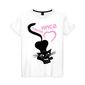 Женская футболка хлопок с принтом Сладкая киса в Курске, 100% хлопок | прямой крой, круглый вырез горловины, длина до линии бедер, слегка спущенное плечо | девушкам | киса | киска | котик | кошка | черная кошка | черный кот