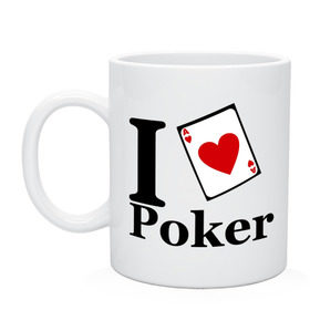 Кружка с принтом poker love в Курске, керамика | объем — 330 мл, диаметр — 80 мм. Принт наносится на бока кружки, можно сделать два разных изображения | i love poker | poker | азартные игры | карта | название меняем на  life with pokerлюблю покер | покер | туз | туз черви | я люблю покер