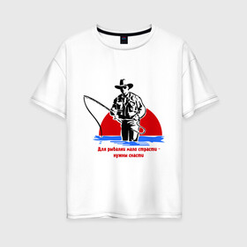 Женская футболка хлопок Oversize с принтом Мало страсти в Курске, 100% хлопок | свободный крой, круглый ворот, спущенный рукав, длина до линии бедер
 | крючок | леска | лодка | наживка | рыбак | рыбалка | снасти | удить | удочка | улов