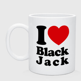 Кружка с принтом I love black jack в Курске, керамика | объем — 330 мл, диаметр — 80 мм. Принт наносится на бока кружки, можно сделать два разных изображения | 21 | black jack | i love | i love black jack | блэк джек | карточный игры | карты | покер | я люблю