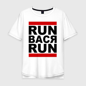 Мужская футболка хлопок Oversize с принтом Run Вася Run в Курске, 100% хлопок | свободный крой, круглый ворот, “спинка” длиннее передней части | run | беги вася беги | вася | надписи | прикольные надписи