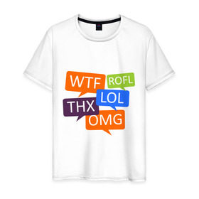 Мужская футболка хлопок с принтом WTF LOL в Курске, 100% хлопок | прямой крой, круглый вырез горловины, длина до линии бедер, слегка спущенное плечо. | omg | rofl | thanks | thx | английский | слова