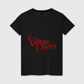 Женская футболка хлопок с принтом The Vampire Diaries в Курске, 100% хлопок | прямой крой, круглый вырез горловины, длина до линии бедер, слегка спущенное плечо | the vampire diaries | дневники вампира | лого | логотип | сериалы | тв