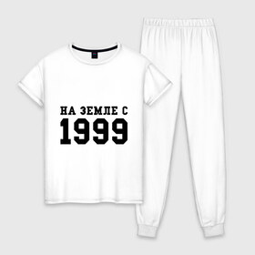 Женская пижама хлопок с принтом На Земле с 1999 в Курске, 100% хлопок | брюки и футболка прямого кроя, без карманов, на брюках мягкая резинка на поясе и по низу штанин | 1999 | год рождения | на земле